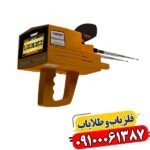 ردیاب شعاع زن مگا گلد 09100061387