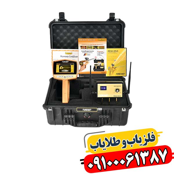ردیاب شعاع زن مگا گلد 09100061387