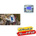 ردیاب شعاع زن پث فایندر 09100061387