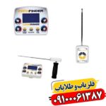ردیاب شعاع زن پث فایندر 09100061387