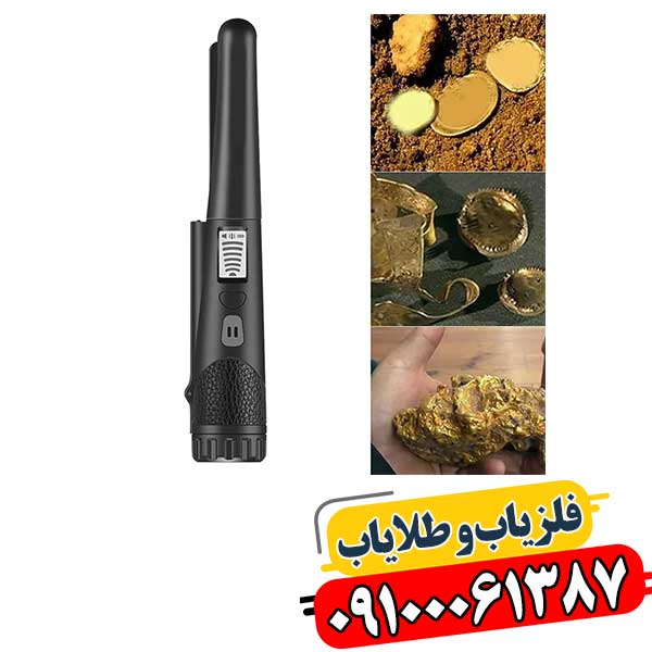 علت خطای دستگاه فلزیاب 09100061387