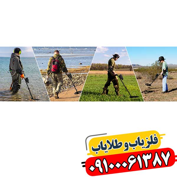 علت خطای دستگاه فلزیاب 09100061387
