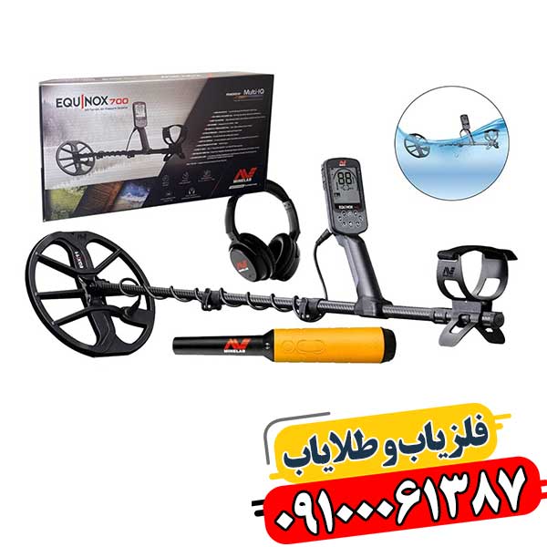 فلزیاب بوقی اکوناکس 700 09100061387