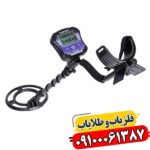 فلزیاب بوقی تک پوینت 09100061387