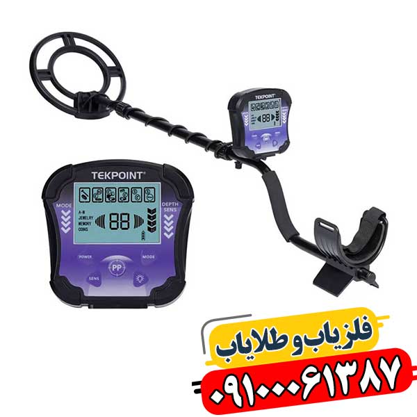 فلزیاب بوقی تک پوینت 09100061387