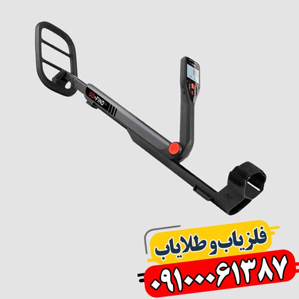 فلزیاب بوقی گوفایند 44 09100061387