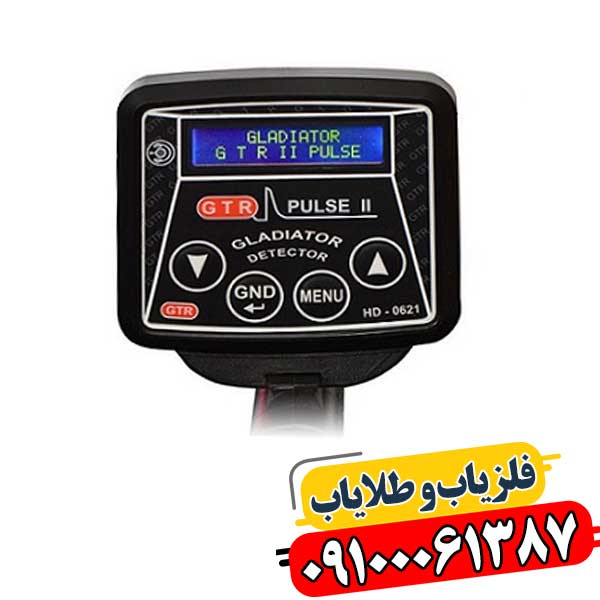 فلزیاب جی تی آر پلاس 09100061387