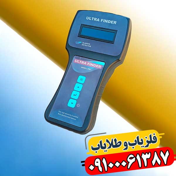 ردیاب اولترا فایندر Ultra Finder 09100061387