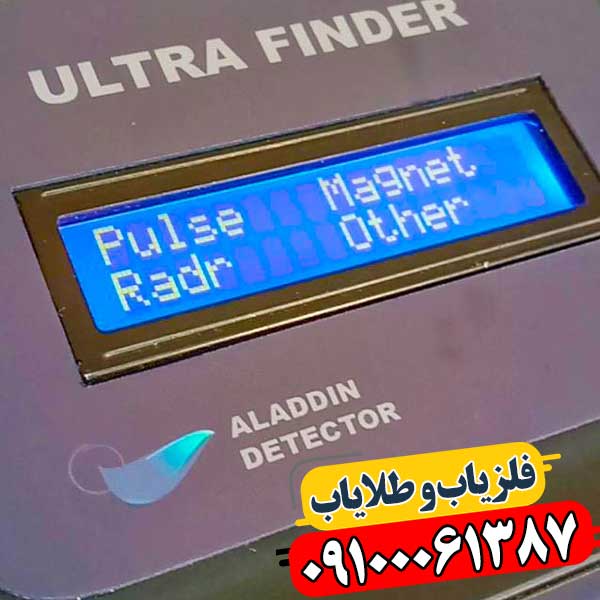 ردیاب اولترا فایندر Ultra Finder 09100061387