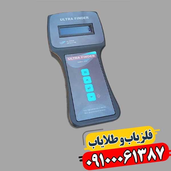 ردیاب اولترا فایندر Ultra Finder 09100061387