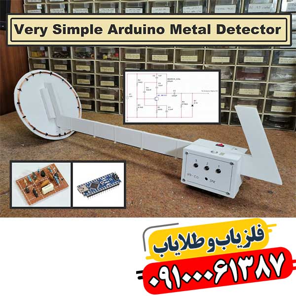 ساخت فلزیاب با عمق 3 متر 09100061387