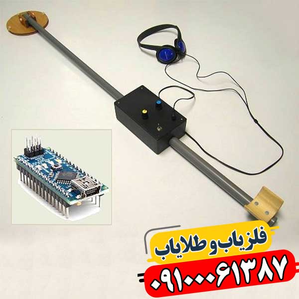 ساخت فلزیاب با عمق 3 متر 09100061387