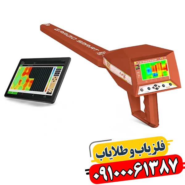 فلزیاب آژاکس تروی 09100061387