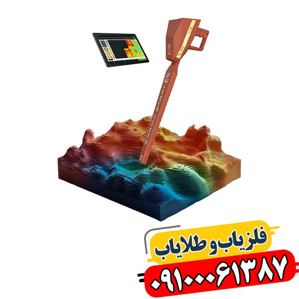 فلزیاب آژاکس تروی 09100061387