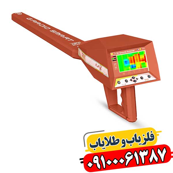 فلزیاب آژاکس تروی 09100061387