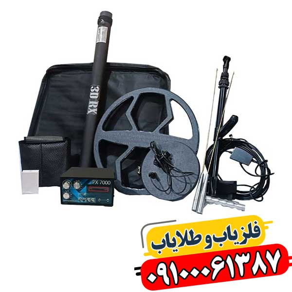 فلزیاب سه کاره PX 7000 09100061387