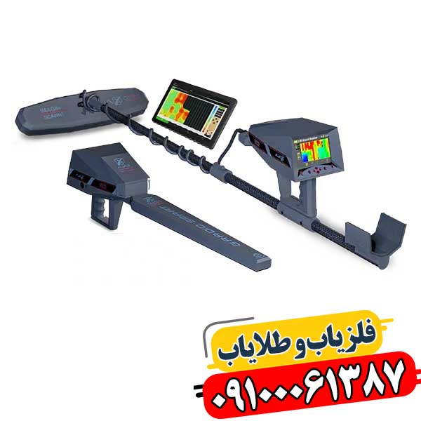 قابلیت های فلزیاب تصویری 09100061387