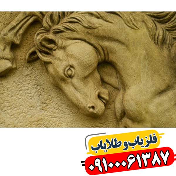نماد اسب در دفینه یابی 09100061387