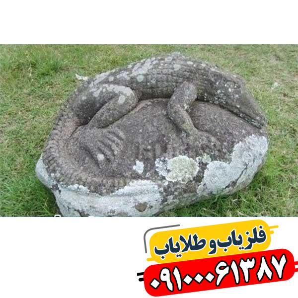 نماد تمساح در دفینه یابی 09100061387