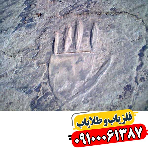 نماد دست در دفینه یابی 09100061387