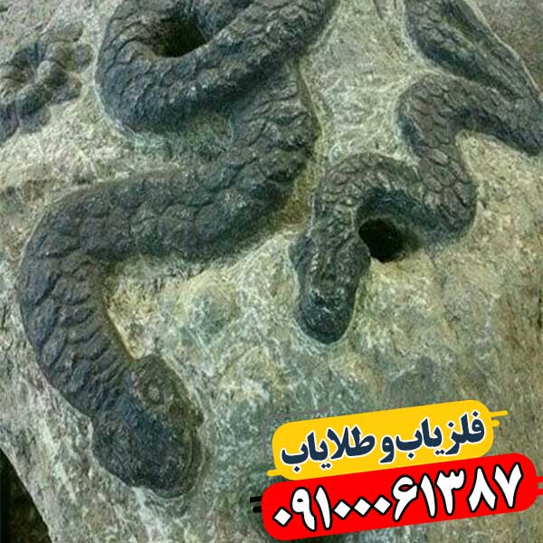 نماد مار در دفینه یابی 09100061387