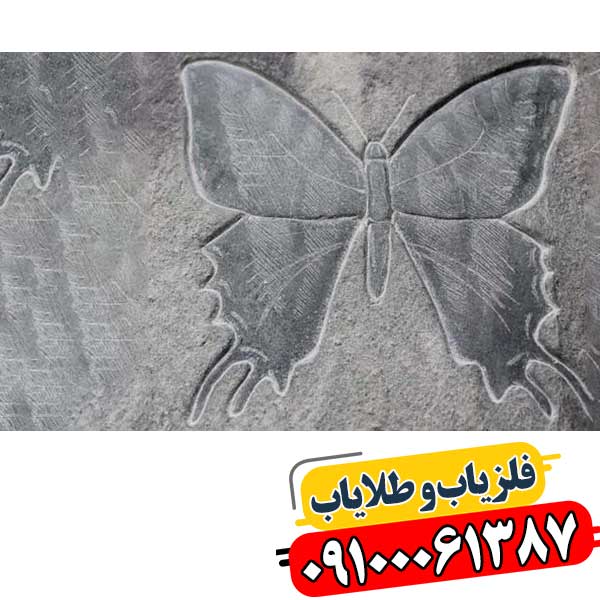 نماد پروانه در دفینه یابی 09100061387