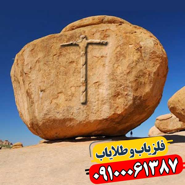 نماد چکش در دفینه یابی 09100061387