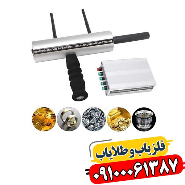 کالیبراسیون در دستگاه فلزیاب 09100061387