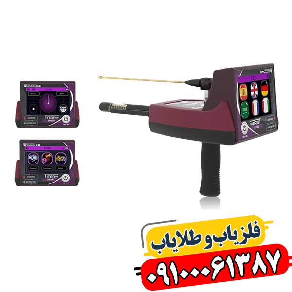 ردیاب تیتان 500 اسمارت 09100061387