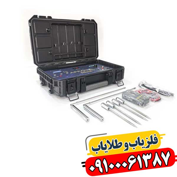 ردیاب شعاع زن اپرون دلوکس 09100061387