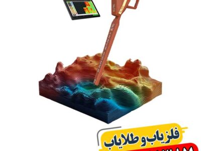 فلزیاب آژاکس تروی 09100061387
