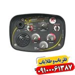 فلزیاب ایکس پی گلد مکس پاور 09100061387