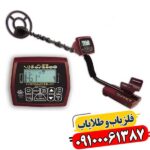 فلزیاب بوقی کوین مستر 09100061387
