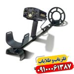 فلزیاب فیشر CZ 21 09100061387