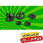 تصویر دستگاه فلزیاب کوینیکس Z6 در حالت آماده به کار، مجهز به کویل جستجو و نمایشگر دیجیتال برای کاوش طلا و فلزات با ارزش در محیط‌های مختلف 09100061387