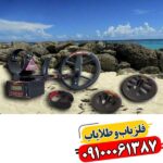 نمای نزدیک از فلزیاب Coinix Z6 هنگام استفاده در فضای باز، نشان‌دهنده طراحی ارگونومیک، دقت بالا و فناوری پیشرفته تشخیص فلز 09100061387