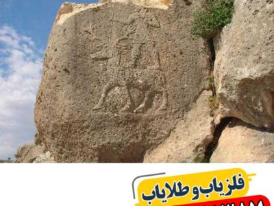 نماد آهو در دفینه یابی 09100061387