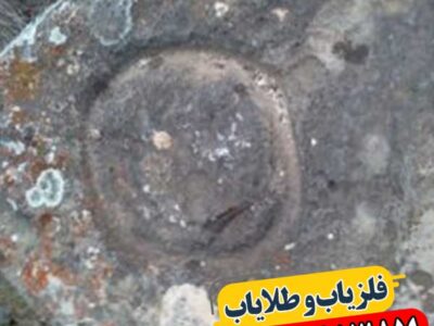 نماد دایره در دفینه یابی 09100061387