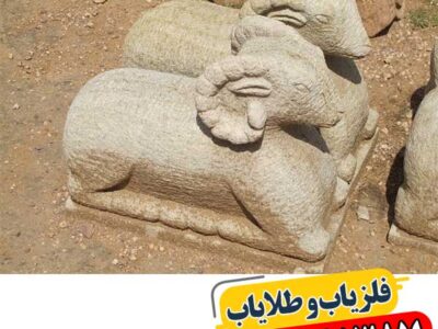 نماد قوچ در دفینه یابی 09100061387