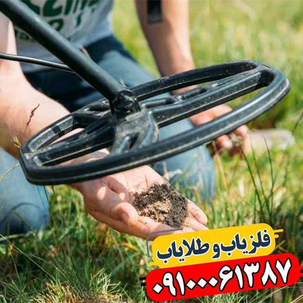 کالیبراسیون در دستگاه فلزیاب 09100061387