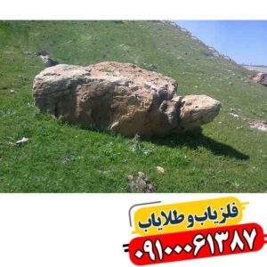 نماد لاکپشت در دفینه یابی 09100061387
