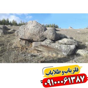 نماد لاکپشت در دفینه یابی 09100061387