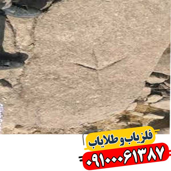 نماد پای مرغ در دفینه یابی 09100061387