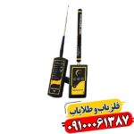 ردیاب MF-1200 ACTIVE 09100061387