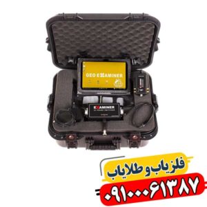 ردیاب شعاع زن جئو اگزاماینر 09100061387