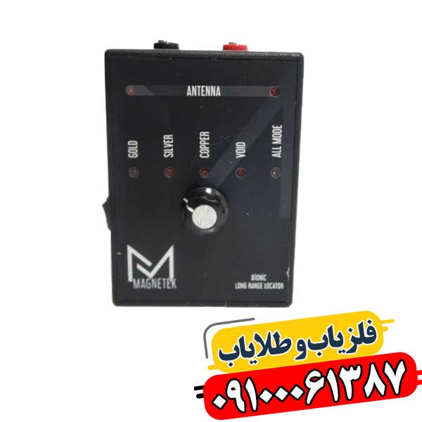 ردیاب شعاع زن مگنتک 09100061387