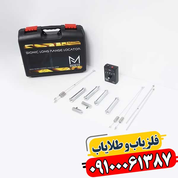 ردیاب شعاع زن مگنتک 09100061387