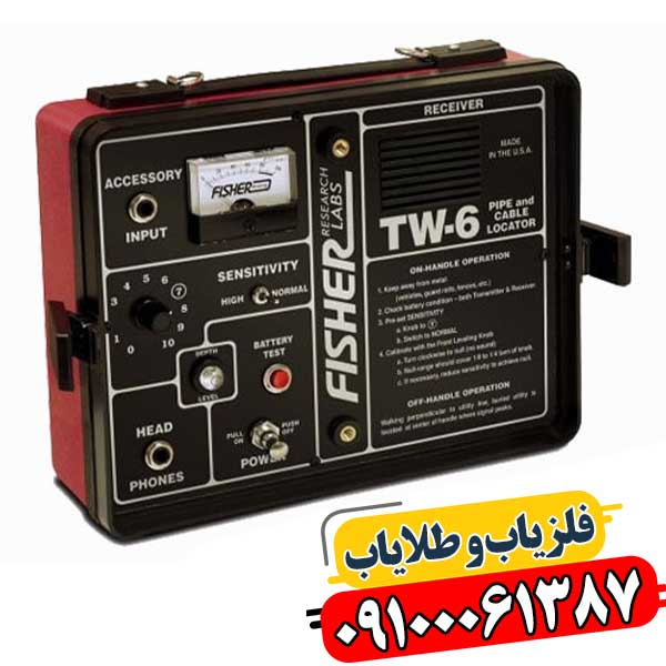 ردیاب فیشر تی دبلیو 6 09100061387