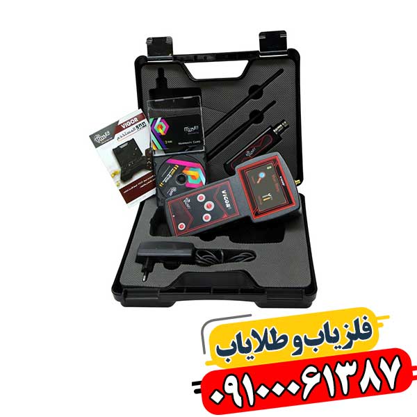 ویگور: ردیاب دوربرد طلا و گنج 09100061387