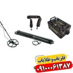 فلزیاب Blackdog X-Treme 09100061387